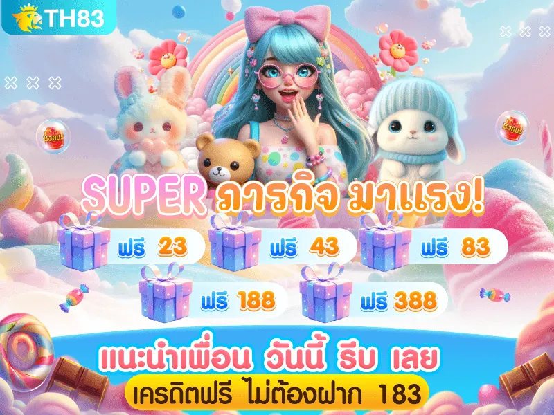 TH83 Super ภารกิจมาแรง