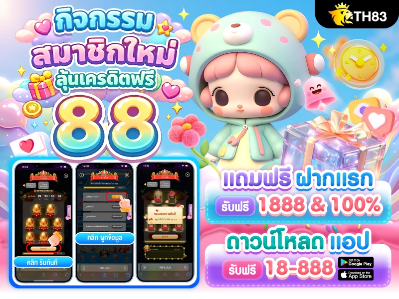 TH83 กิจกรรมสมาชิกใหม่ 88