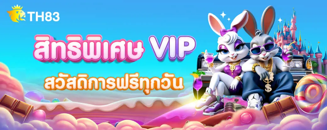 TH83 สิทธิพิเศษ VIP