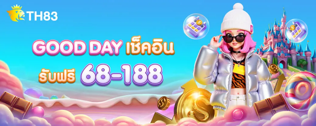 TH83 เช็คอินรับฟรี 188